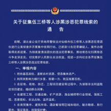 又一涉黑团伙，覆灭！现向社会征集此团伙涉黑涉恶违法犯罪线索！
